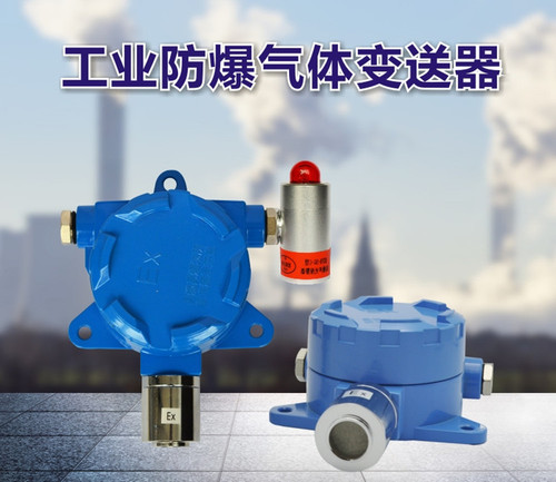 w88win优德氢气固定式分线探测器HFT-H2测爆0-100%LEL