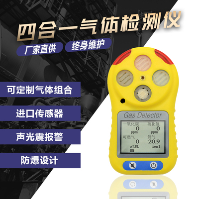華凡HFP-0401硫化氫可燃氣氧氣三合一氣體檢測儀