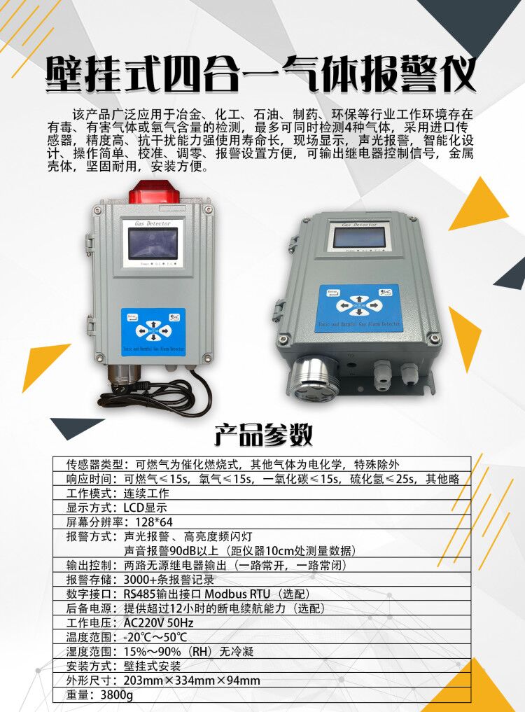 壁挂式四合一气体报警仪单页.jpg