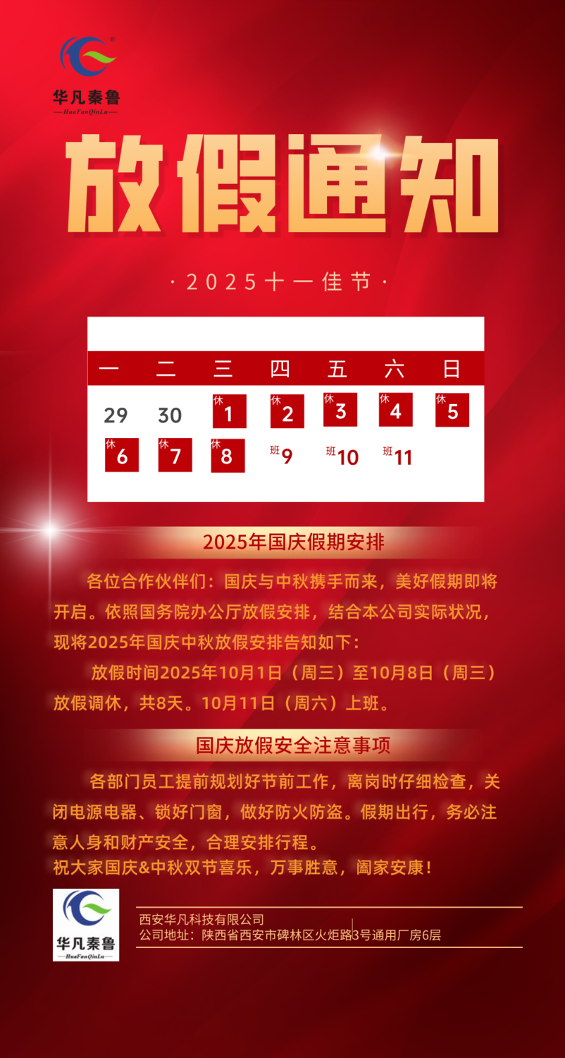 紅金風放假通知手機海報__2025-09-30 12_54_08.png