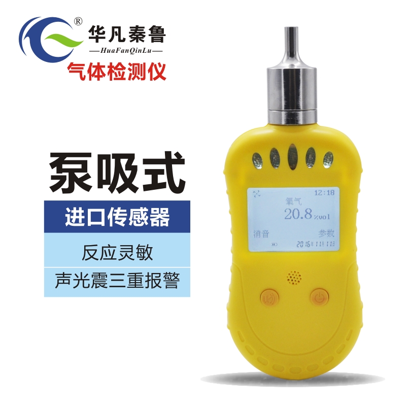 西安华凡泵吸式氨气气体检测仪HFP-1201(BX)