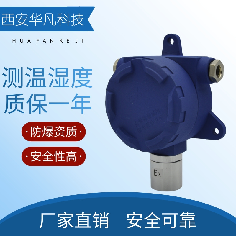 西安华凡防爆点型温度湿度探测器工业环境温湿度检测报警探头HFT-TH485总线