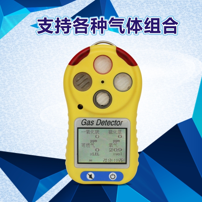 华凡HFP-0401硫化氢可燃气氧气三合一气体检测仪