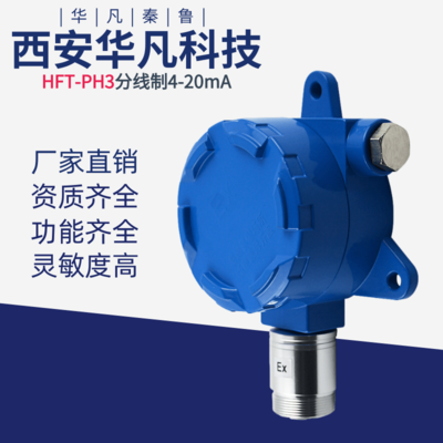 西安华凡固定式分线磷化氢气体检测测漏仪HFT-PH3