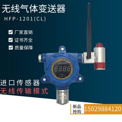 西安华凡科技无线氧含量气体探头HFT-O2固定式氧气无线传输变送器