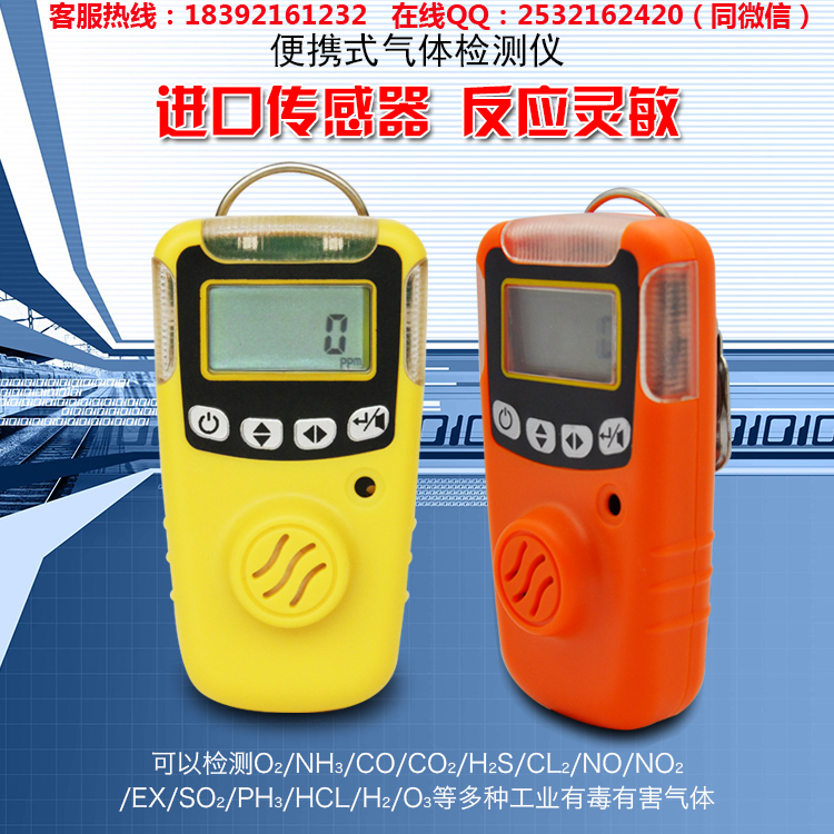 西安华凡HFP-1403便携式硫化氢气体检测报警器