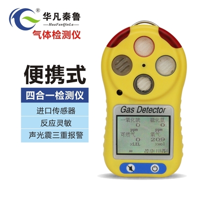 西安华凡三合一一氧化碳硫化氢氧气气体检测仪HFP-0401